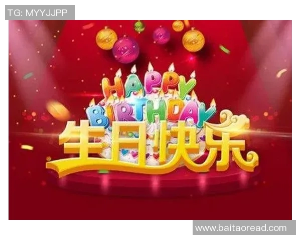 祝福足球明星生日快乐愿你在绿茵场上继续闪耀光芒与荣耀